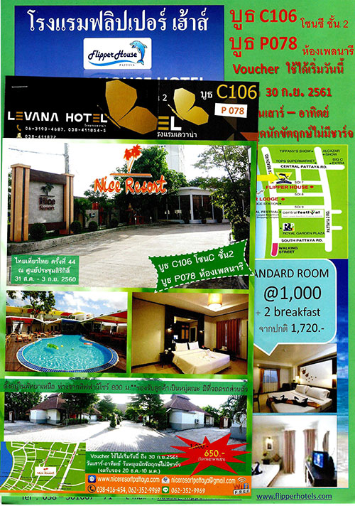 งานไทยเที่ยวไทย ครั้งที่ 44