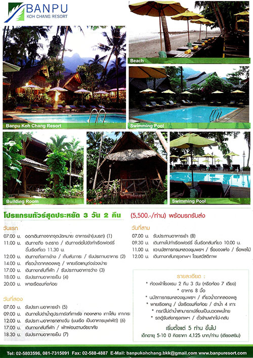 งานไทยเที่ยวไทย ครั้งที่ 44