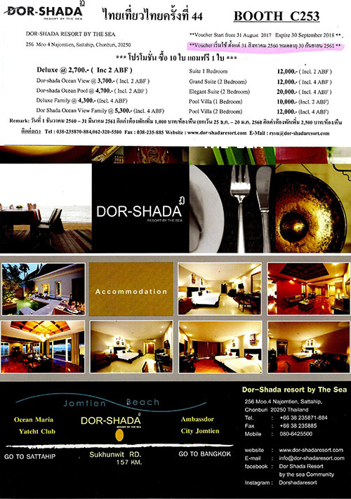 งานไทยเที่ยวไทย ครั้งที่ 44