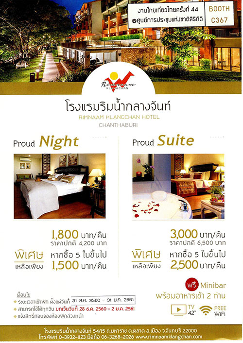 งานไทยเที่ยวไทย ครั้งที่ 44