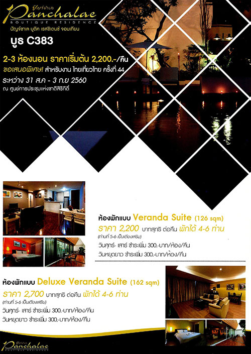 งานไทยเที่ยวไทย ครั้งที่ 44