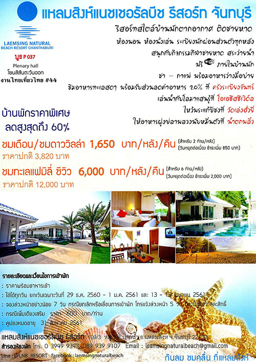 งานไทยเที่ยวไทย ครั้งที่ 44