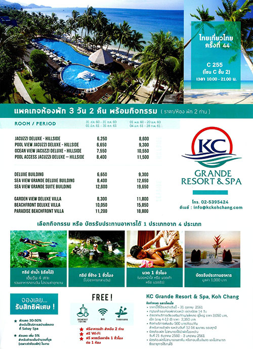 งานไทยเที่ยวไทย ครั้งที่ 44