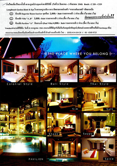 งานไทยเที่ยวไทย ครั้งที่ 44