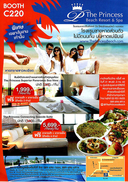 งานไทยเที่ยวไทย ครั้งที่ 44