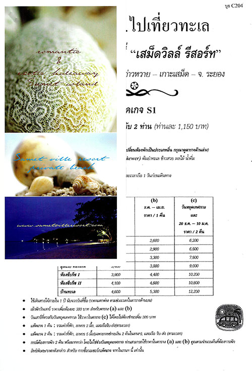 งานไทยเที่ยวไทย ครั้งที่ 44