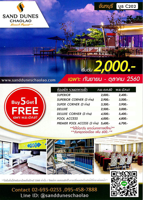 งานไทยเที่ยวไทย ครั้งที่ 44