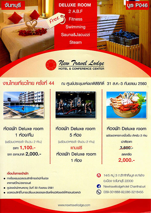 งานไทยเที่ยวไทย ครั้งที่ 44