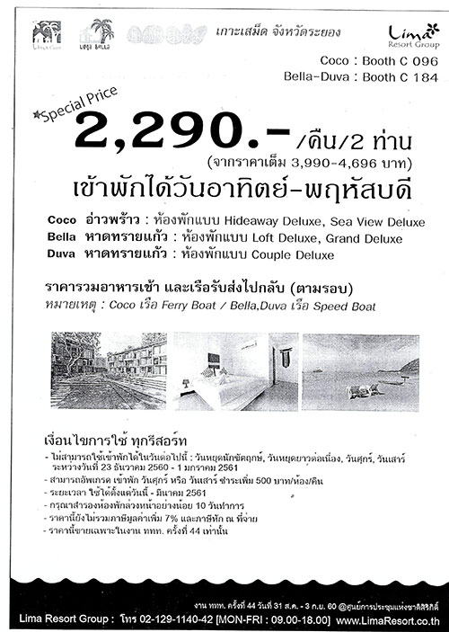 งานไทยเที่ยวไทย ครั้งที่ 44