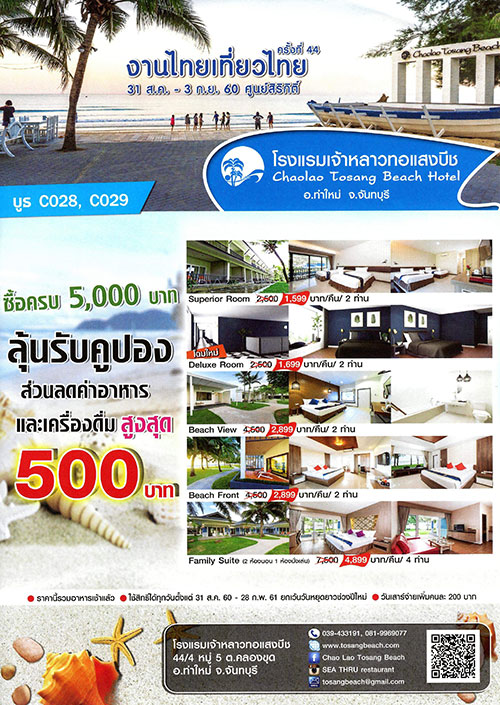 งานไทยเที่ยวไทย ครั้งที่ 44