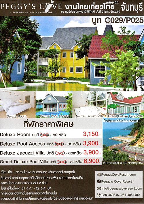 งานไทยเที่ยวไทย ครั้งที่ 44