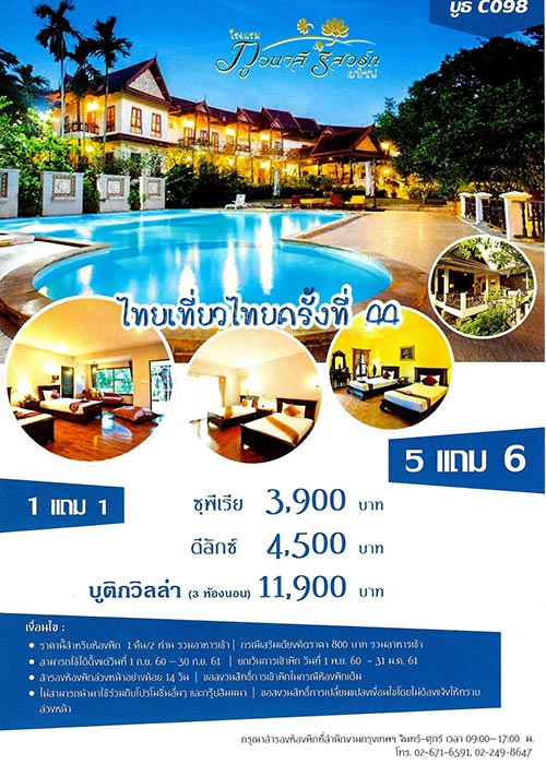 งานไทยเที่ยวไทย ครั้งที่ 44