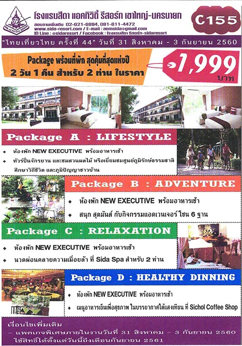 งานไทยเที่ยวไทย ครั้งที่ 44