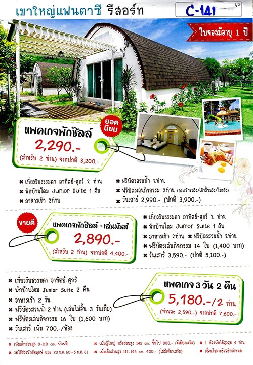 งานไทยเที่ยวไทย ครั้งที่ 44