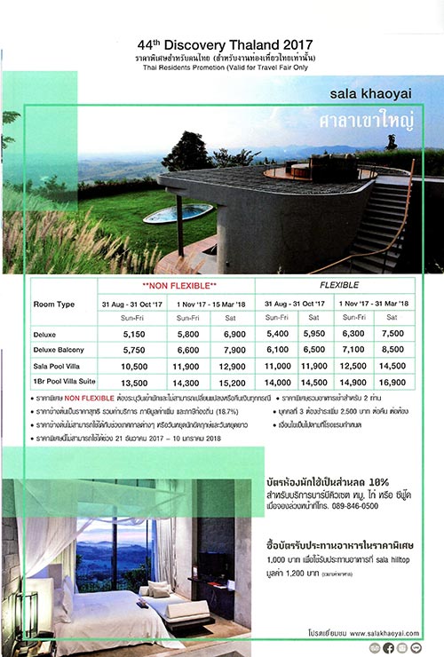 งานไทยเที่ยวไทย ครั้งที่ 44