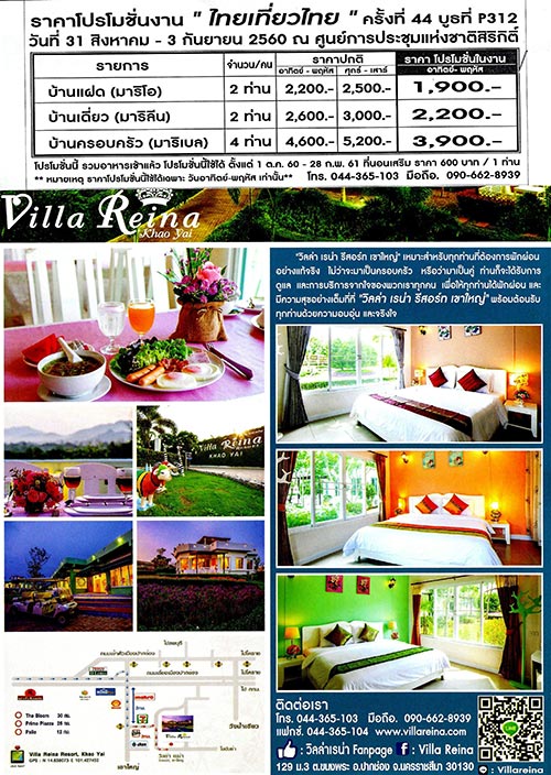 งานไทยเที่ยวไทย ครั้งที่ 44