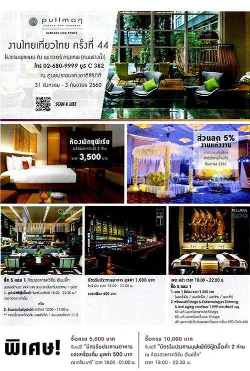 งานไทยเที่ยวไทย ครั้งที่ 44