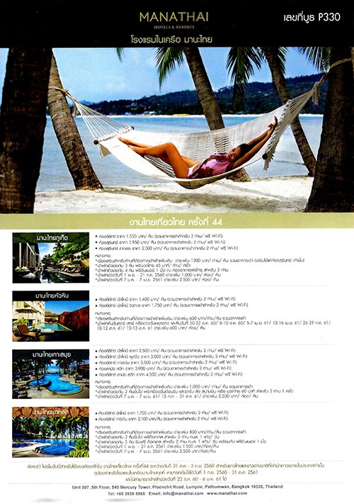 งานไทยเที่ยวไทย ครั้งที่ 44