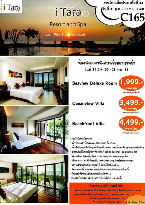 งานไทยเที่ยวไทย ครั้งที่ 44