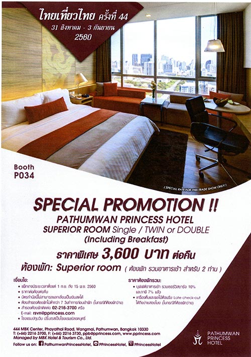 งานไทยเที่ยวไทย ครั้งที่ 44