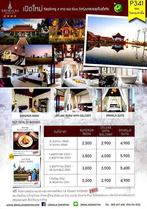 งานไทยเที่ยวไทย ครั้งที่ 44