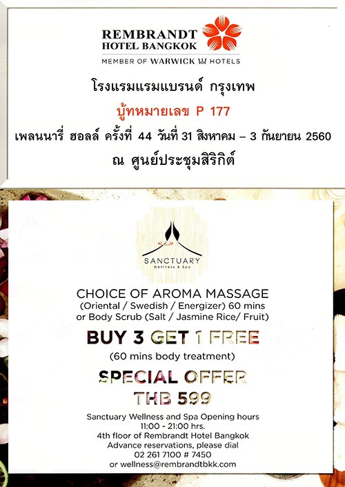 งานไทยเที่ยวไทย ครั้งที่ 44