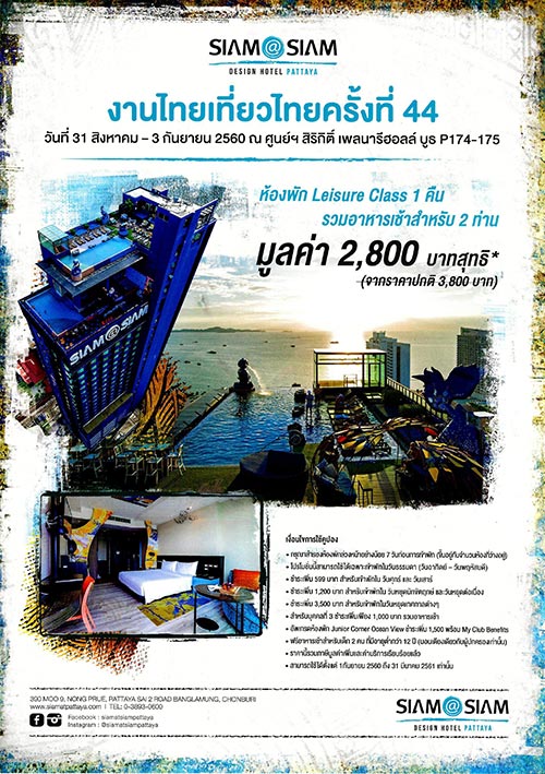 งานไทยเที่ยวไทย ครั้งที่ 44