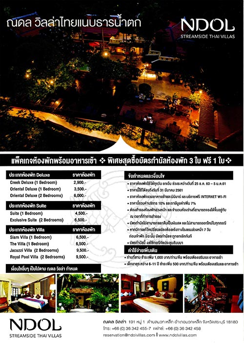 งานไทยเที่ยวไทย ครั้งที่ 44