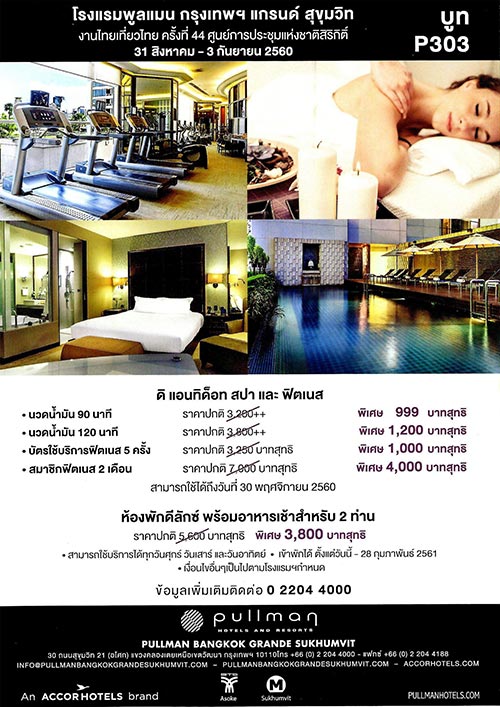 งานไทยเที่ยวไทย ครั้งที่ 44