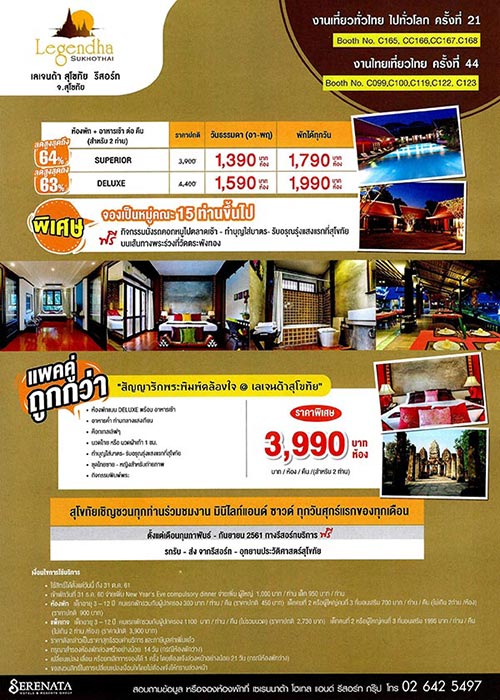 งานไทยเที่ยวไทย ครั้งที่ 44