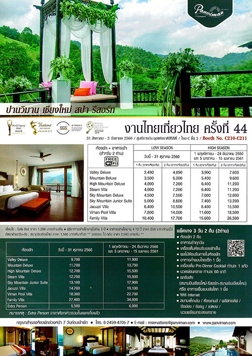 งานไทยเที่ยวไทย ครั้งที่ 44