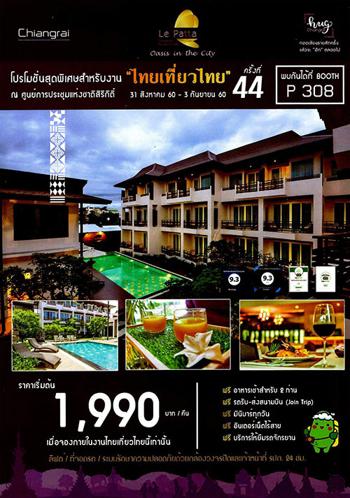 งานไทยเที่ยวไทย ครั้งที่ 44