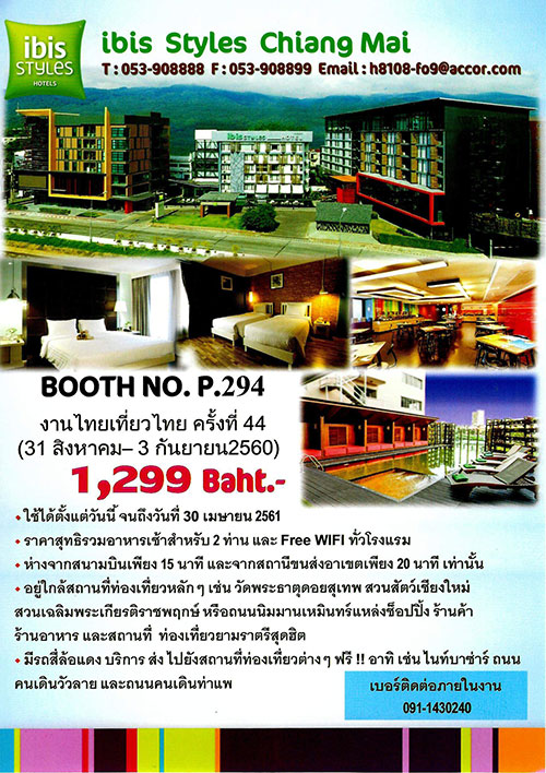 งานไทยเที่ยวไทย ครั้งที่ 44