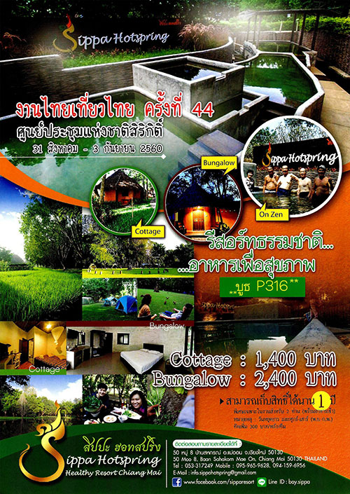 งานไทยเที่ยวไทย ครั้งที่ 44