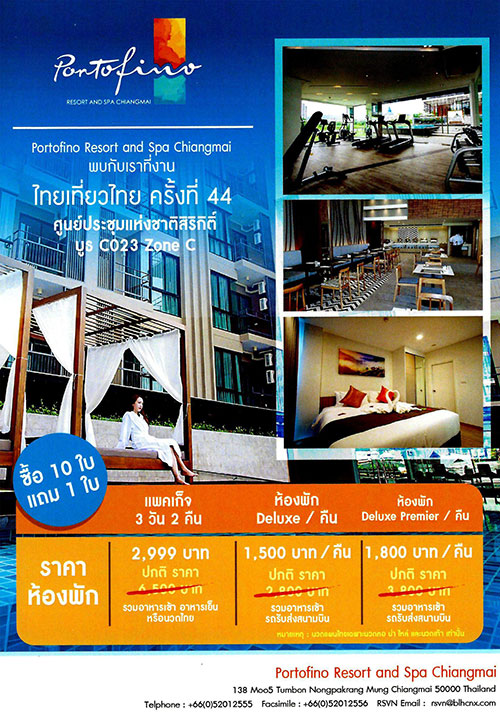 งานไทยเที่ยวไทย ครั้งที่ 44