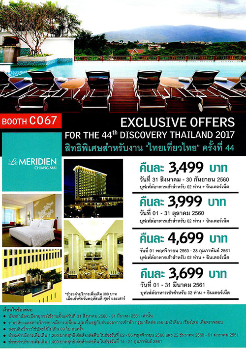 งานไทยเที่ยวไทย ครั้งที่ 44