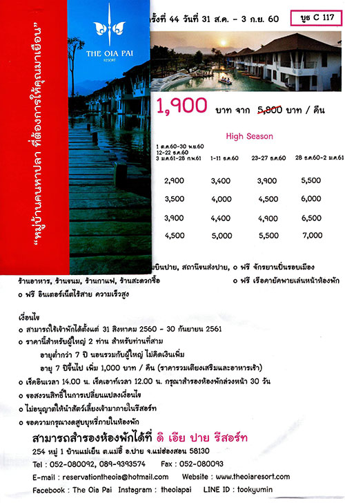 งานไทยเที่ยวไทย ครั้งที่ 44