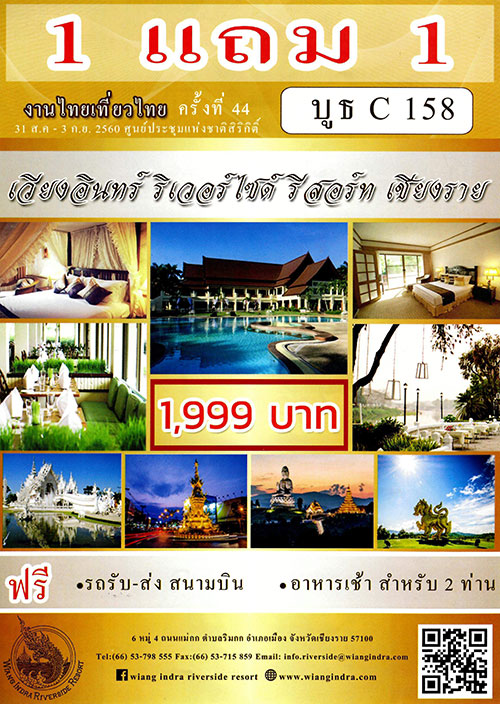 งานไทยเที่ยวไทย ครั้งที่ 44