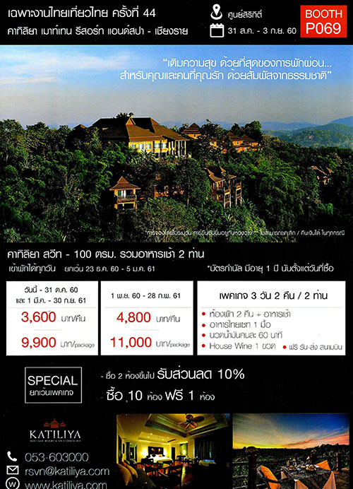 งานไทยเที่ยวไทย ครั้งที่ 44