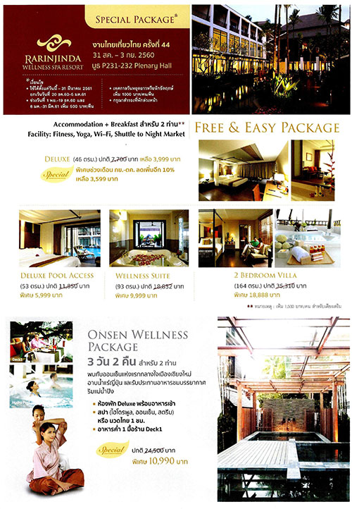 งานไทยเที่ยวไทย ครั้งที่ 44