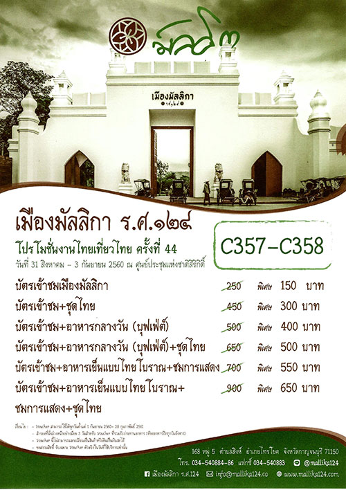 งานไทยเที่ยวไทย ครั้งที่ 44