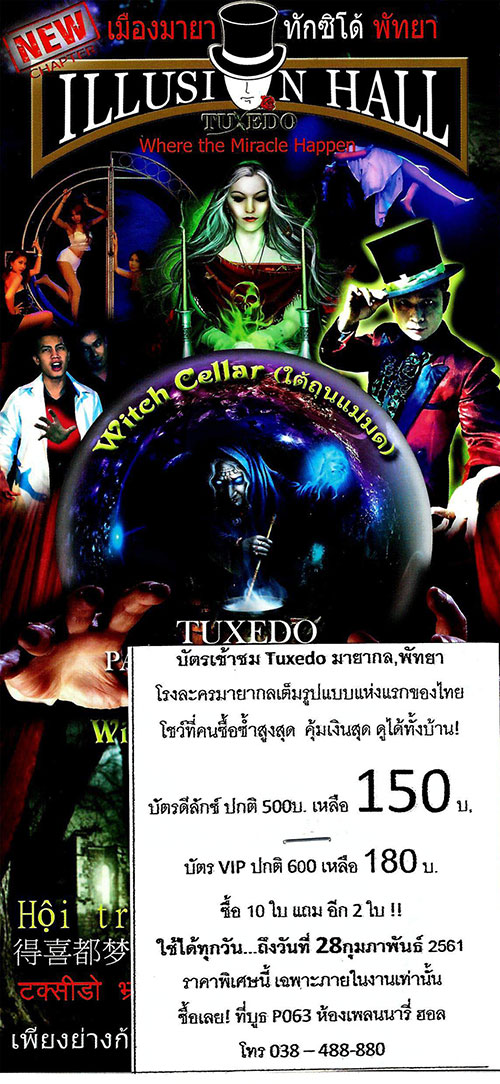 งานไทยเที่ยวไทย ครั้งที่ 44