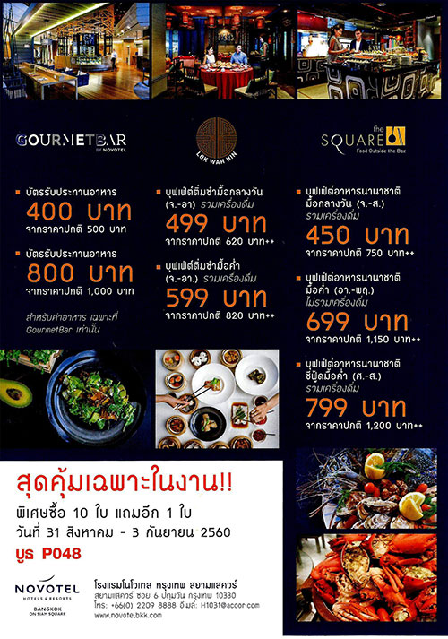 งานไทยเที่ยวไทย ครั้งที่ 44