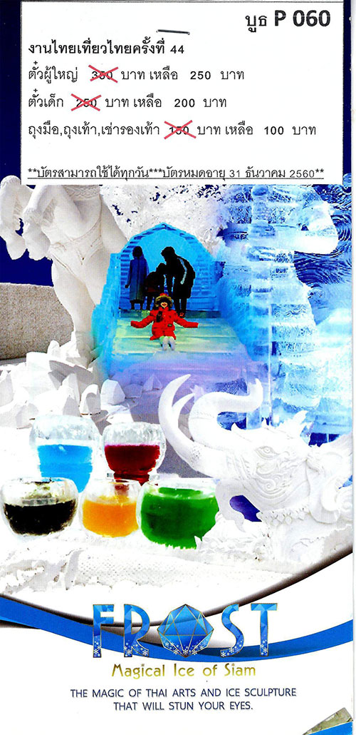 งานไทยเที่ยวไทย ครั้งที่ 44