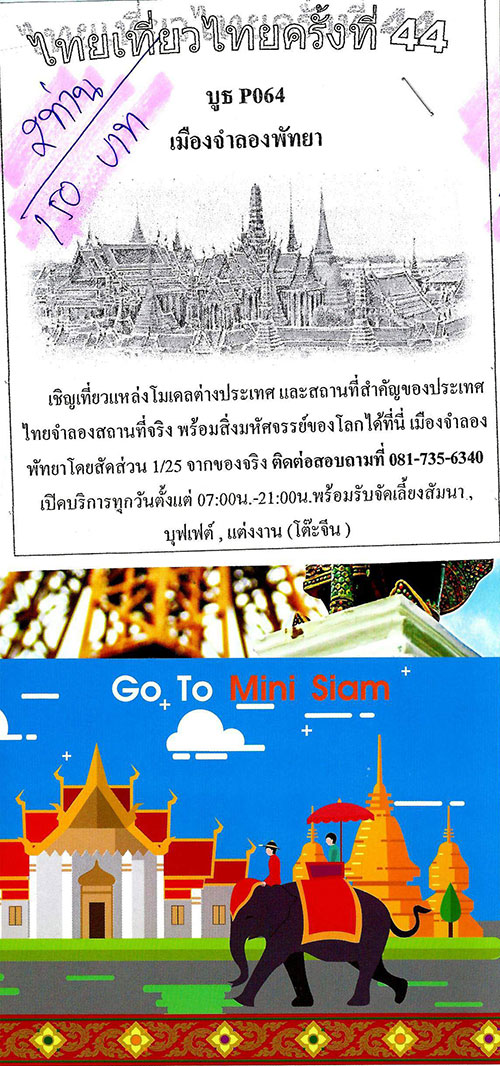 งานไทยเที่ยวไทย ครั้งที่ 44