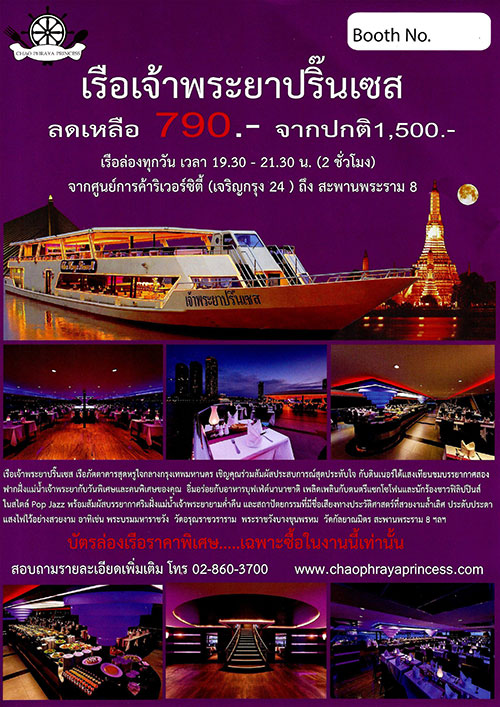 งานไทยเที่ยวไทย ครั้งที่ 44