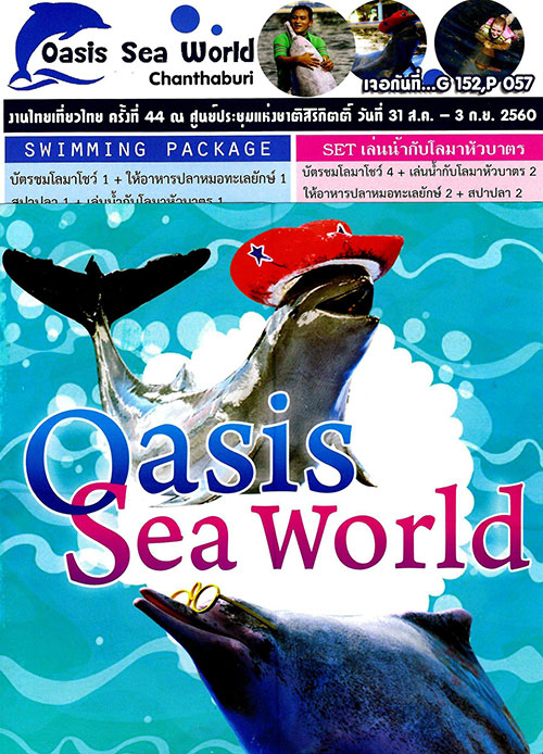 งานไทยเที่ยวไทย ครั้งที่ 44