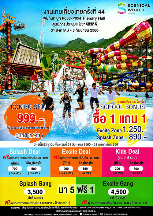 งานไทยเที่ยวไทย ครั้งที่ 44