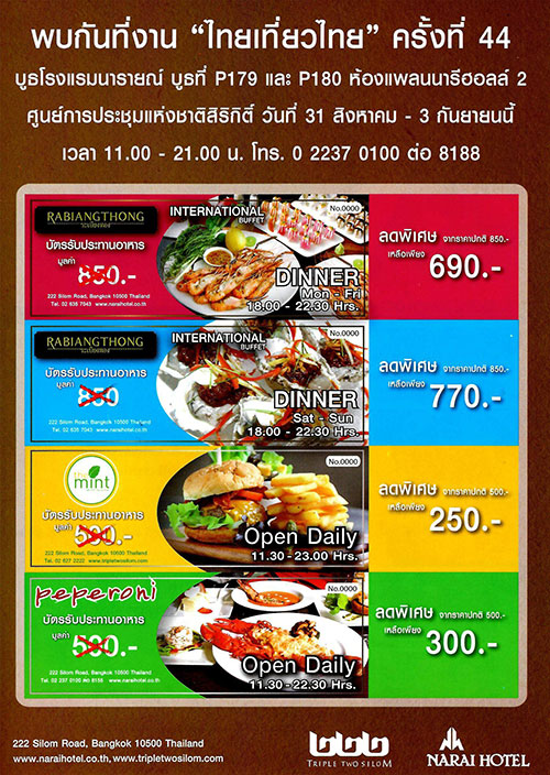 งานไทยเที่ยวไทย ครั้งที่ 44