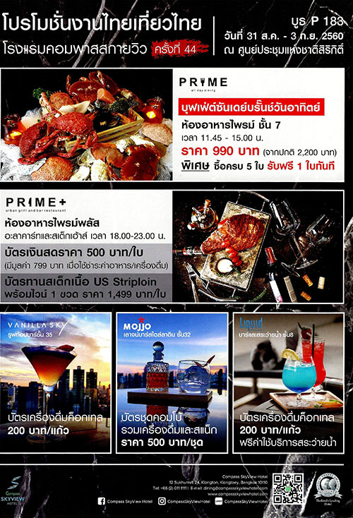 งานไทยเที่ยวไทย ครั้งที่ 44